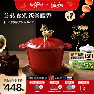 Breguet宝玑珐琅锅铸铁锅一人食焖烧锅炖盅无涂层多功能饭釜煮锅