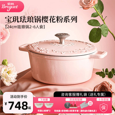 Breguet宝玑珐瑯锅铸铁锅无涂层家用多功能炖锅汤锅乔迁结婚礼物