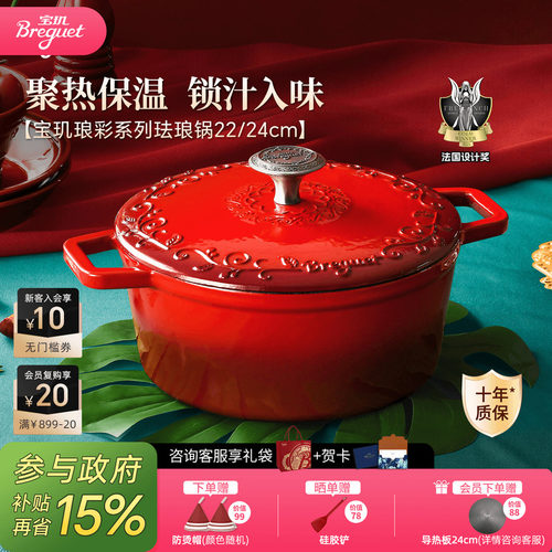 BREGUET宝玑珐琅锅24cm2-6人食