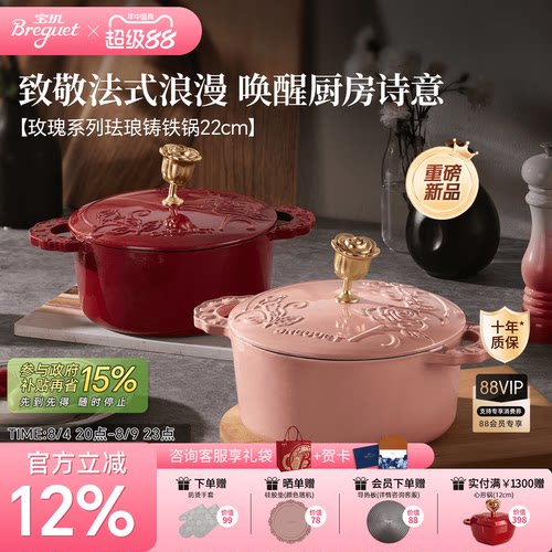 Breguet宝玑珐琅锅22cm新品上市