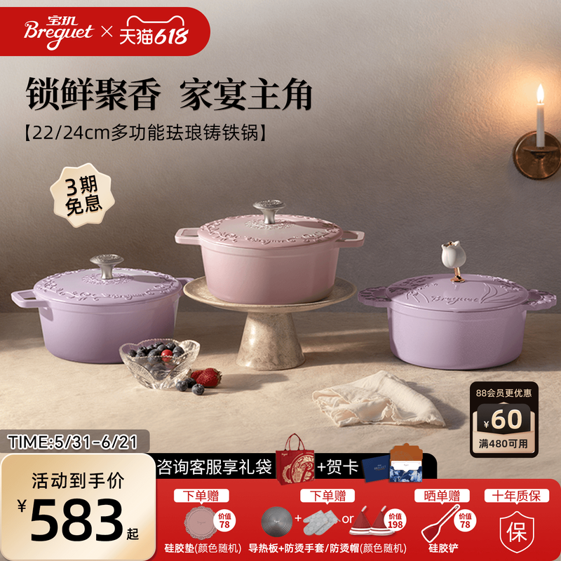 Breguet宝玑珐琅锅铸铁锅新婚乔迁礼物家用多功能炖锅汤锅0涂层