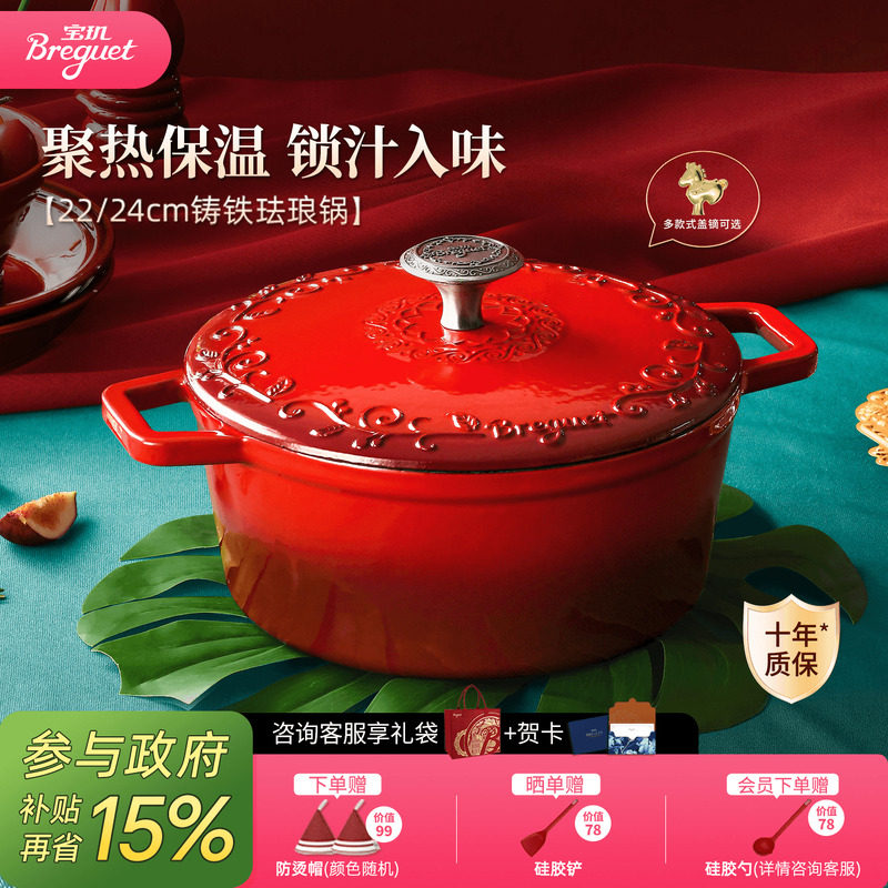 Breguet宝玑红色珐琅锅家用新婚乔迁礼物铸铁炖锅电磁炉燃气通用 - 实物图