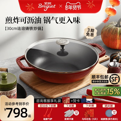 BREGUET(宝玑)双耳珐琅炒锅30cm
