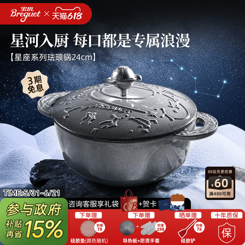 Breguet宝玑星座珐琅铸铁锅24cm乔迁礼物家用焖炖汤锅多功能煮锅