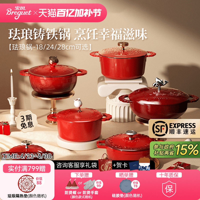 Breguet宝玑红色珐琅锅家用新婚乔迁礼物铸铁锅焖炖汤锅燃气煮锅