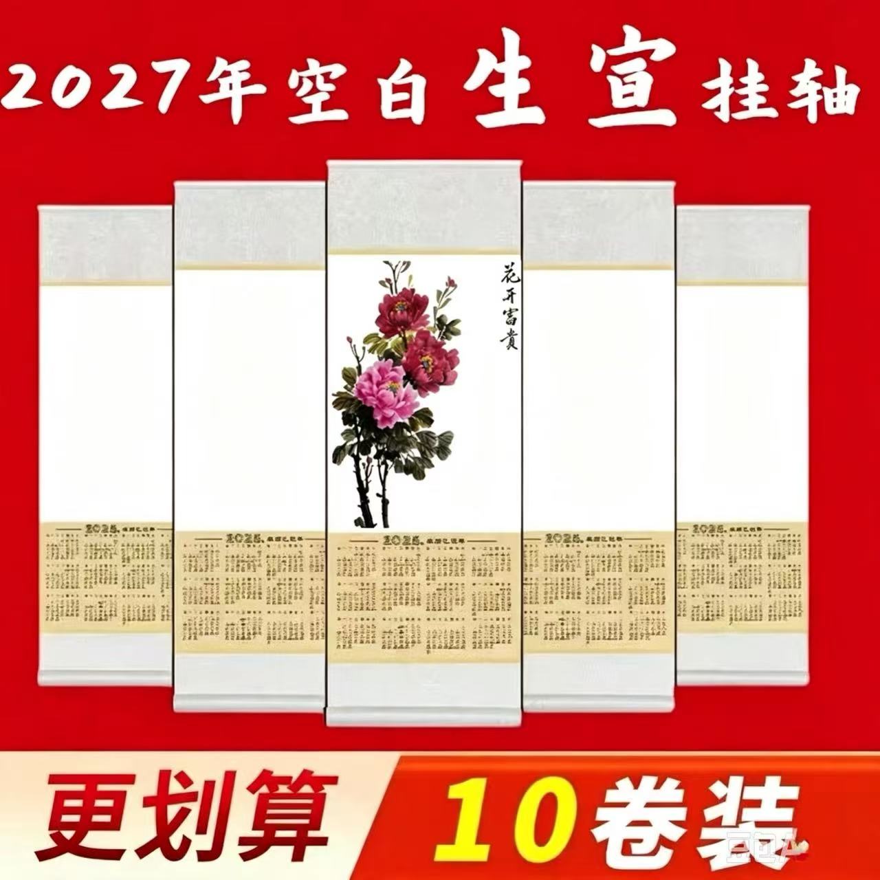 2027年宣纸空白年历生宣挂历挂轴国画书法蜡染毛笔字卷轴可定制
