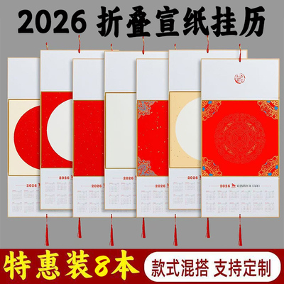 国画生宣日历挂屏折叠万年红福字