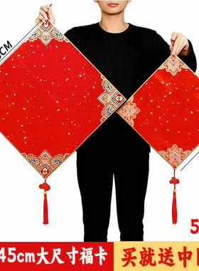 大尺寸45x45金边福卡挂件斗方福字卡纸硬卡挂饰加厚万年红福字