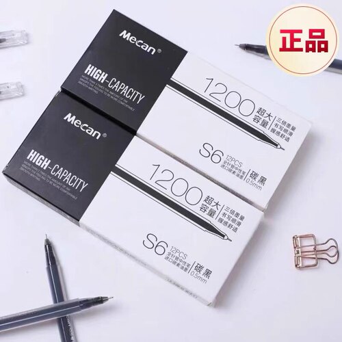全针管大容量中性笔中性笔Mecan
