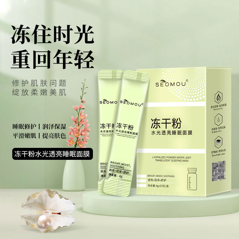 SEOMOU冻干粉水光透亮睡眠面膜晚安冻膜免洗提亮补水保湿