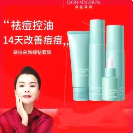 朵拉朵尚绿钻控油清爽套装