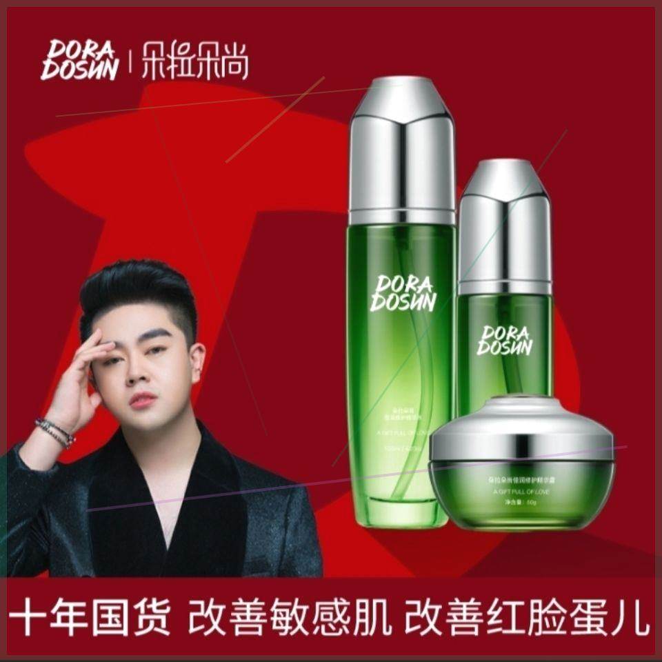 朵拉朵尚小绿瓶三件套改善敏感肌改善红脸蛋