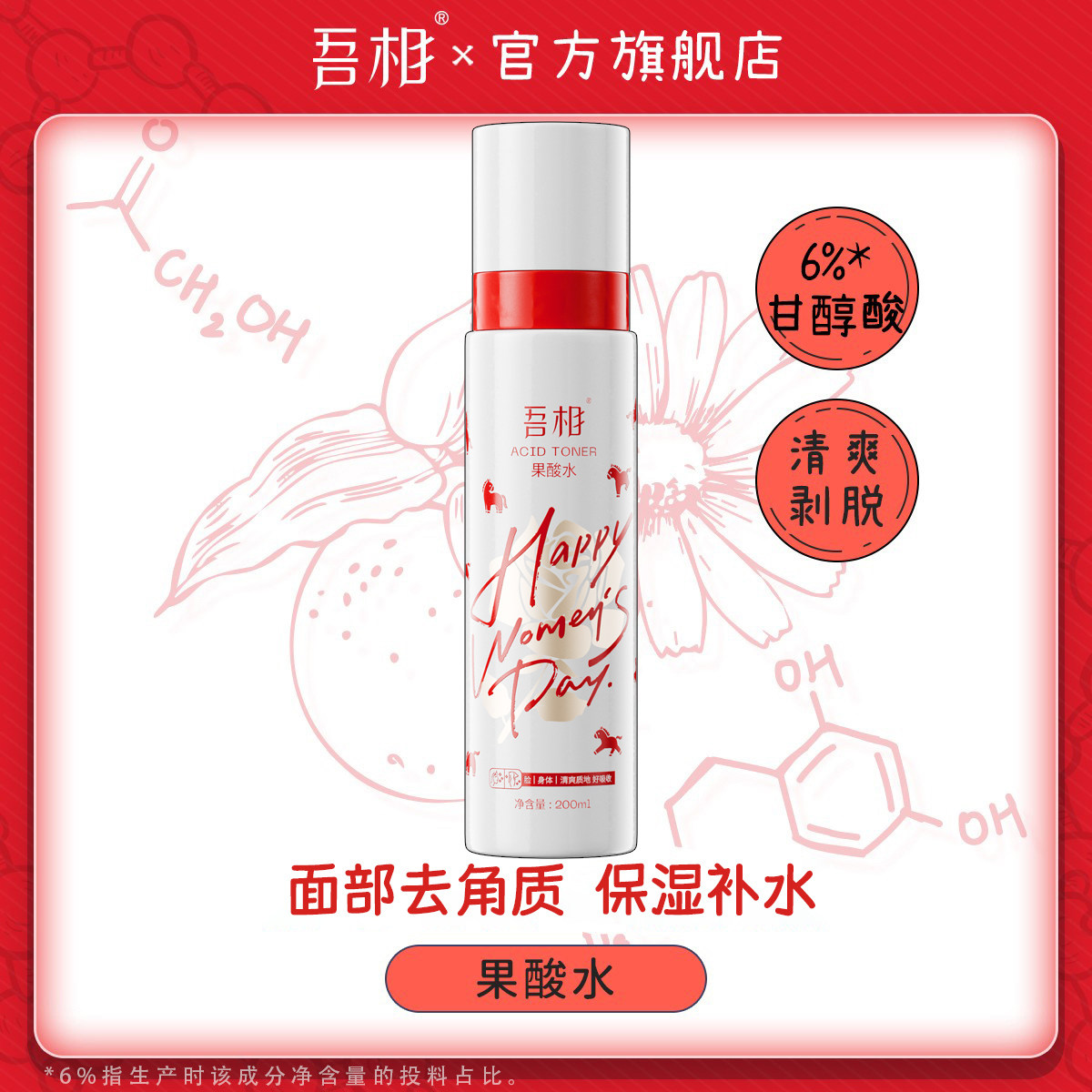 吾相6%果酸水甘醇酸面部去角质爽肤水保湿补水喷雾湿敷男女学生