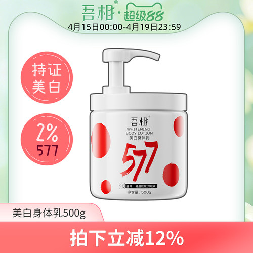 吾相果酸身体乳美白提亮