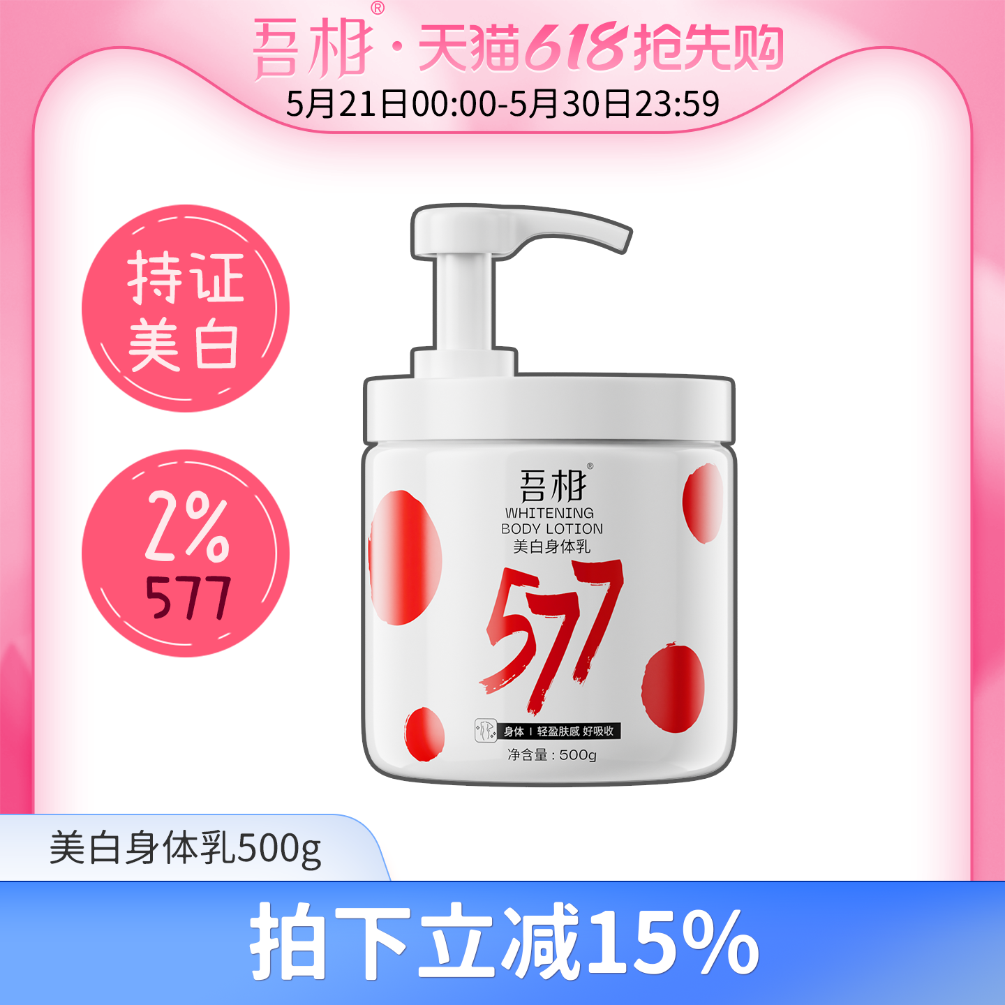 吾相577果酸身体乳美白保湿滋润皮肤干燥补水留香男女士正品500g