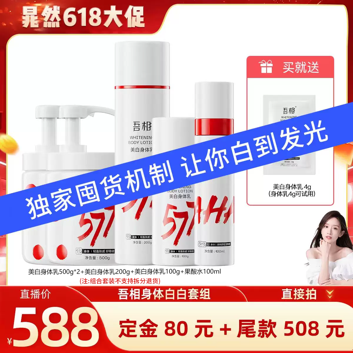 吾相【晁然618专属】美白果酸身体乳组合保湿滋润身提亮细腻肌肤