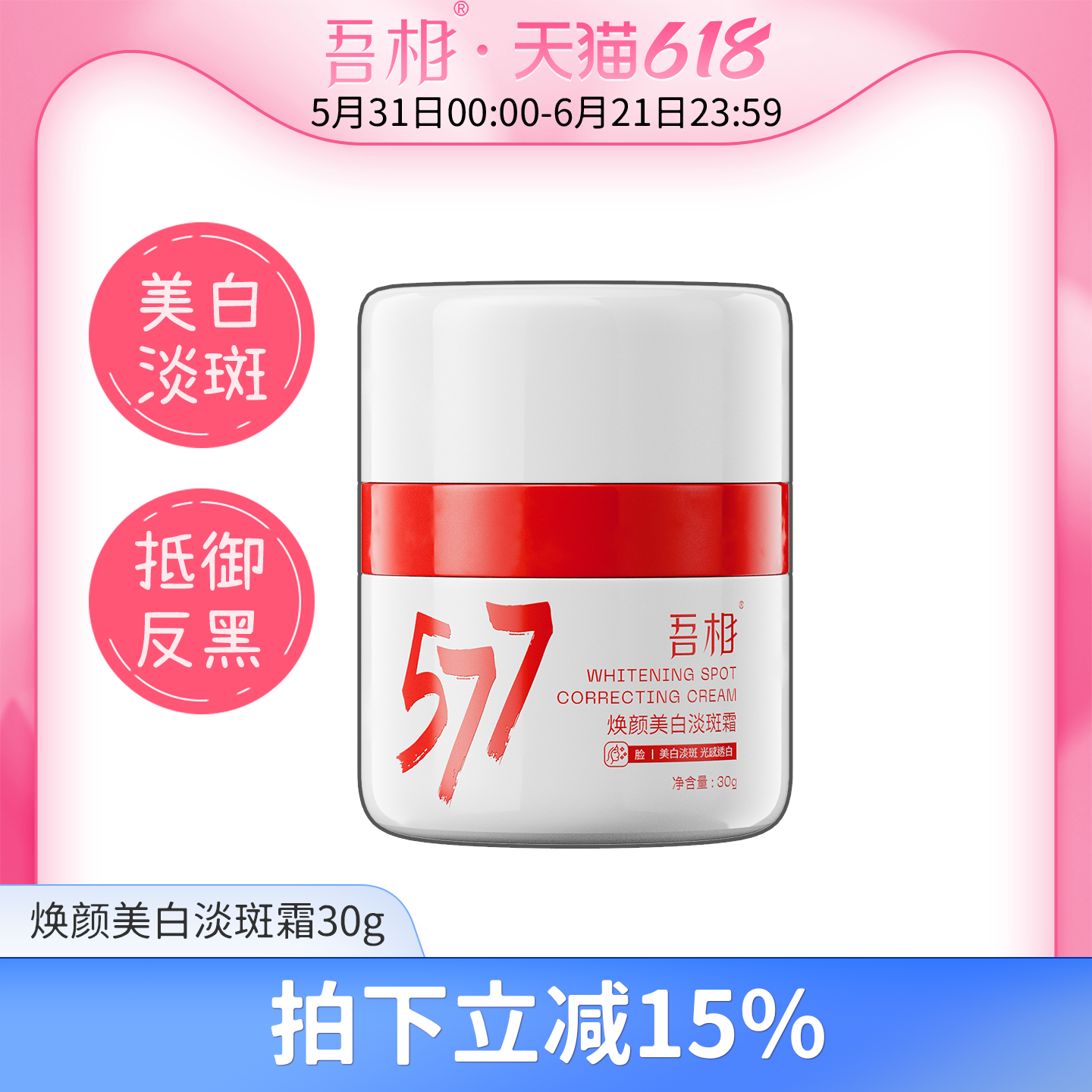 吾相577大白罐精华面霜美白提亮去黄淡斑保湿补水面部祛斑霜男女
