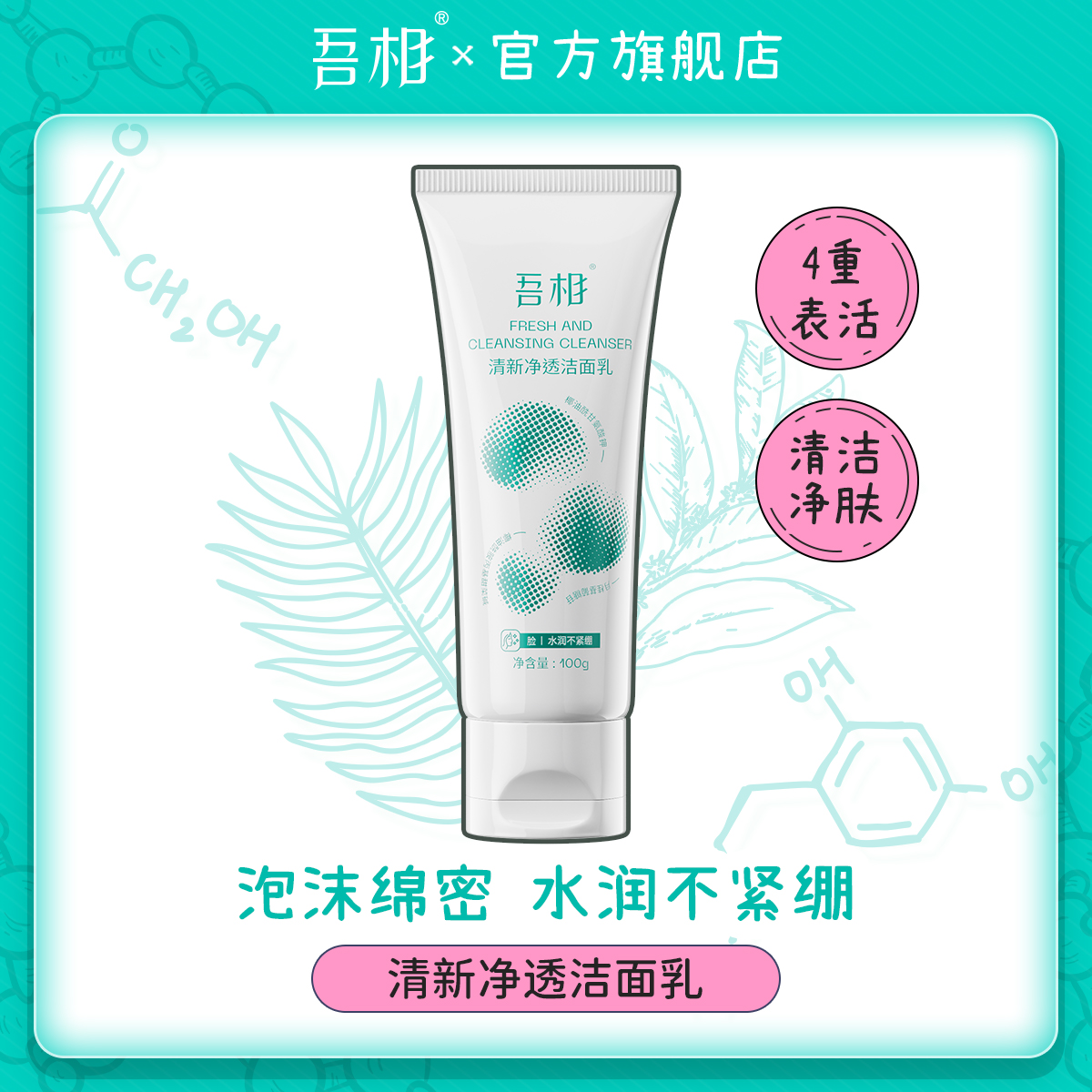 吾相氨基酸洗面奶水润清洁保湿