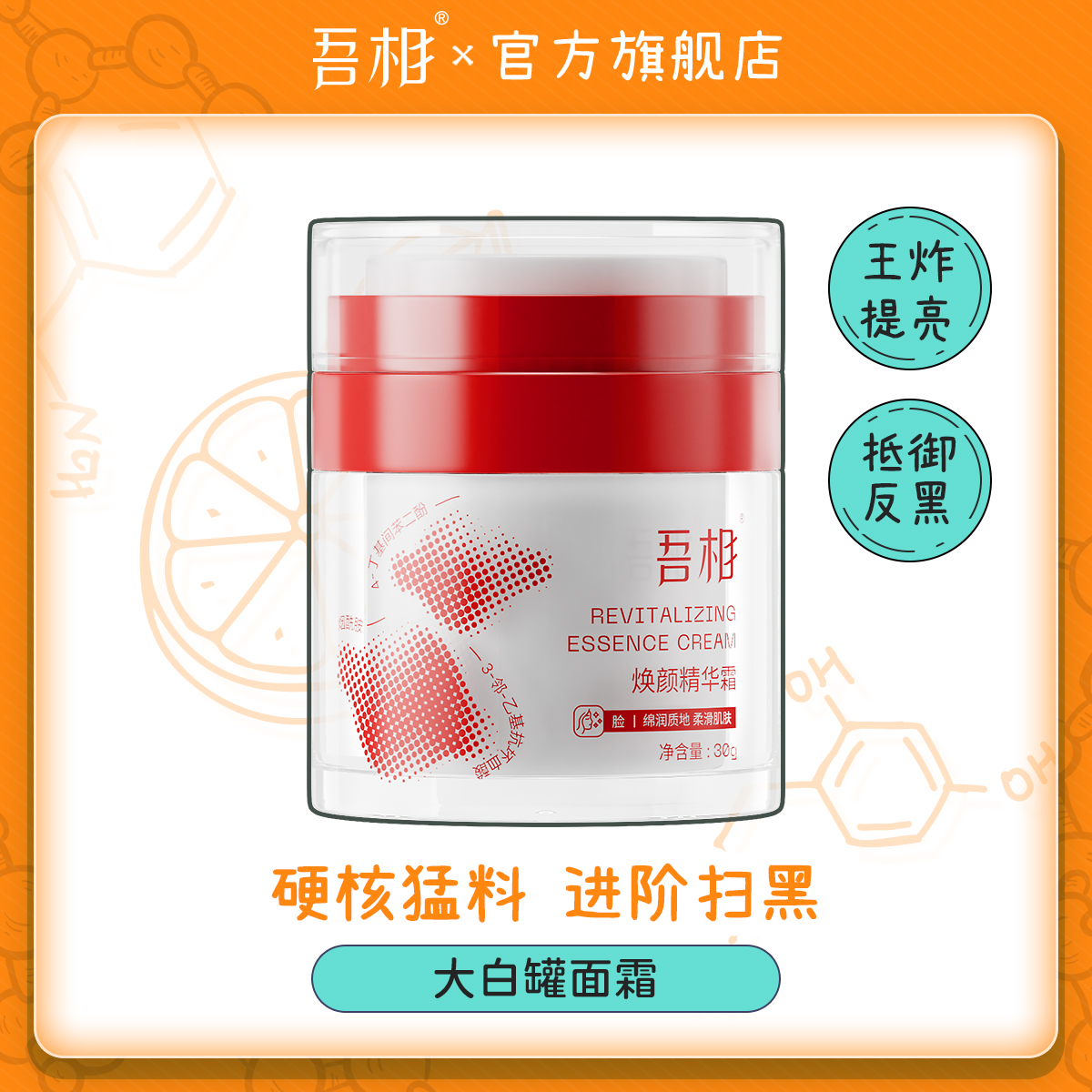 吾相大白罐面霜提亮肤色改善暗沉