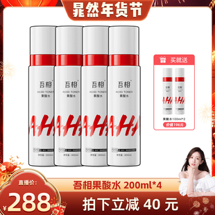 【晁然年货节】吾相6%果酸水甘醇酸面部去角质湿敷爽肤水保湿喷雾