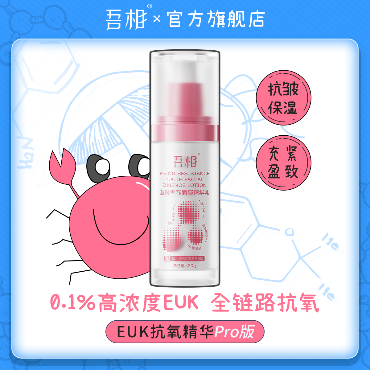 吾相EUK抗氧化精华抗皱熬夜救星