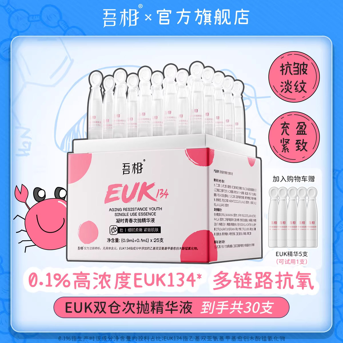 吾相EUK次抛精华液抗氧化暗沉提亮虾青素紧致抗皱改善熬夜面部女