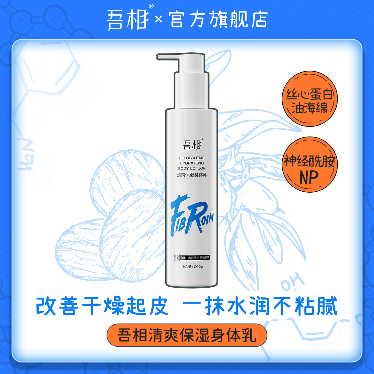 吾相身体乳保湿滋润女皮肤干燥丝心蛋白神经酰胺清爽润肤乳男士,美容护肤/美体/精油,身体乳/霜,淘宝优惠券,粉丝福利购,淘宝优惠卷