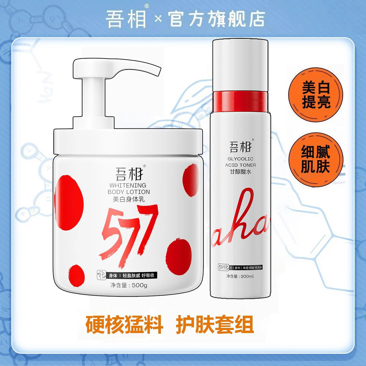 吾相身体美白套装果酸水去角质秋冬保湿滋润女皮肤干燥补水男女