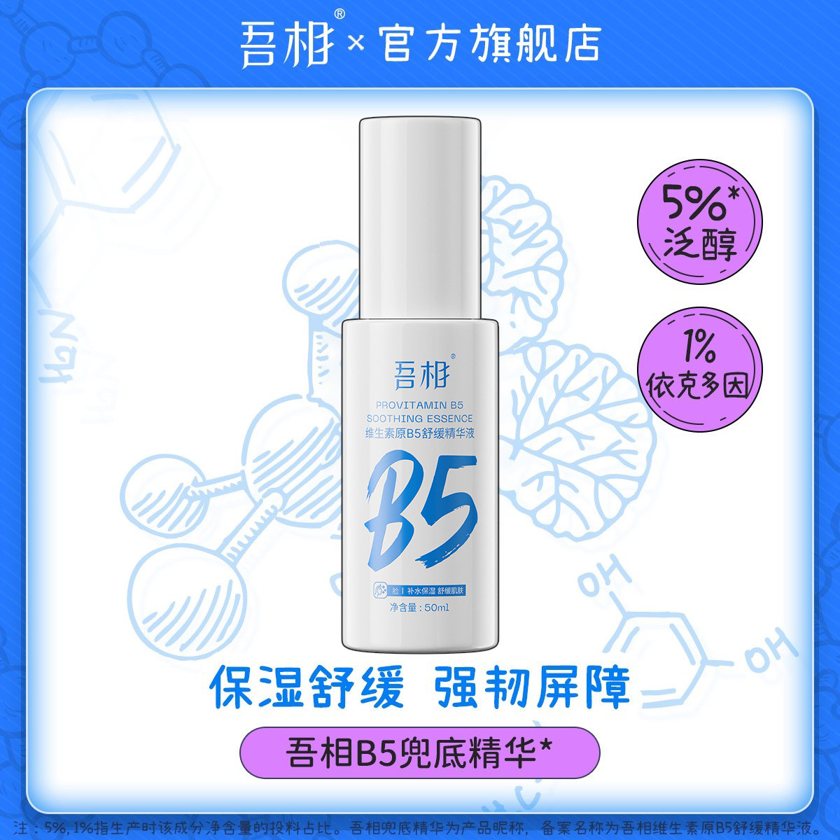 吾相B5兜底精华补水保湿舒缓敏感泛红屏障依克多因积雪草面部乳液