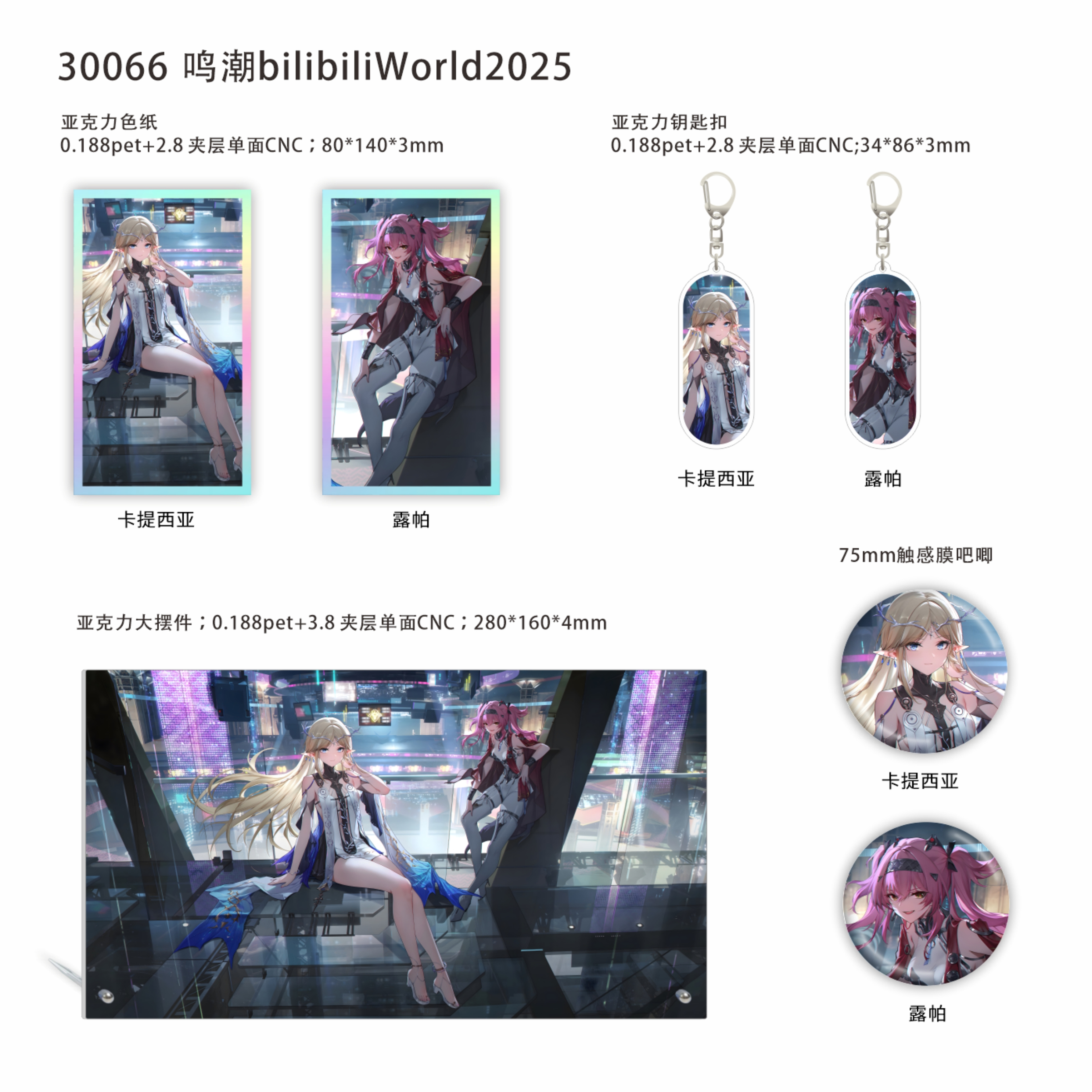 鸣潮bilibiliWorld2025