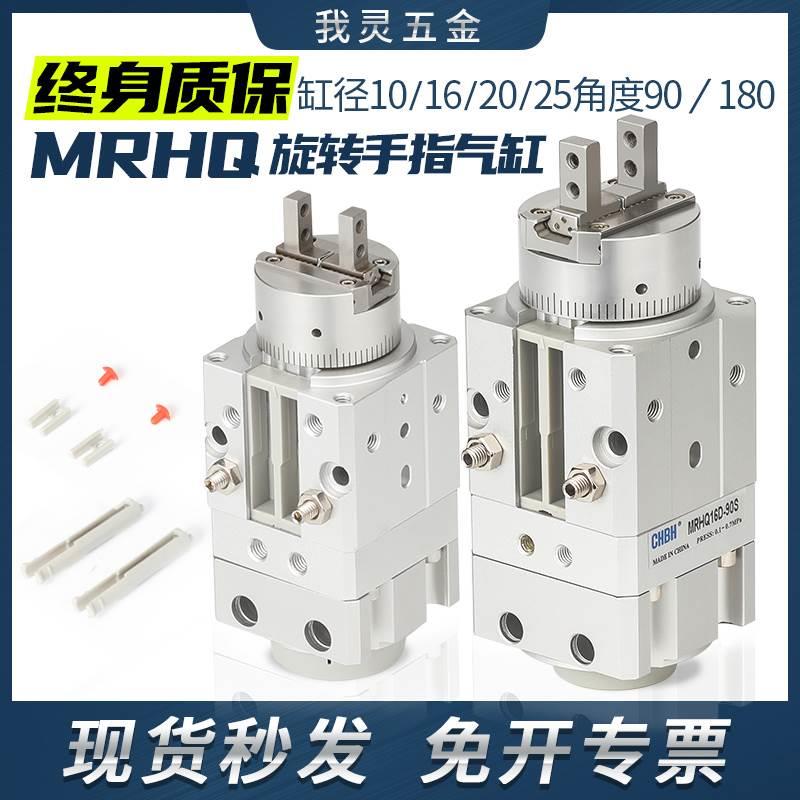 气动摆动旋转夹爪夹紧手指气缸MRHQ16/10-20/25-90-190SN带磁可调