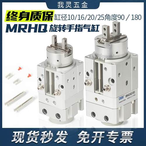 气动摆动旋转夹爪夹紧手指气缸MRHQ16/10-20/25-90-190SN带磁可调