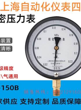 上海自动化仪表四厂 YB-150B精密压力表可调零0.25级高精度真空表