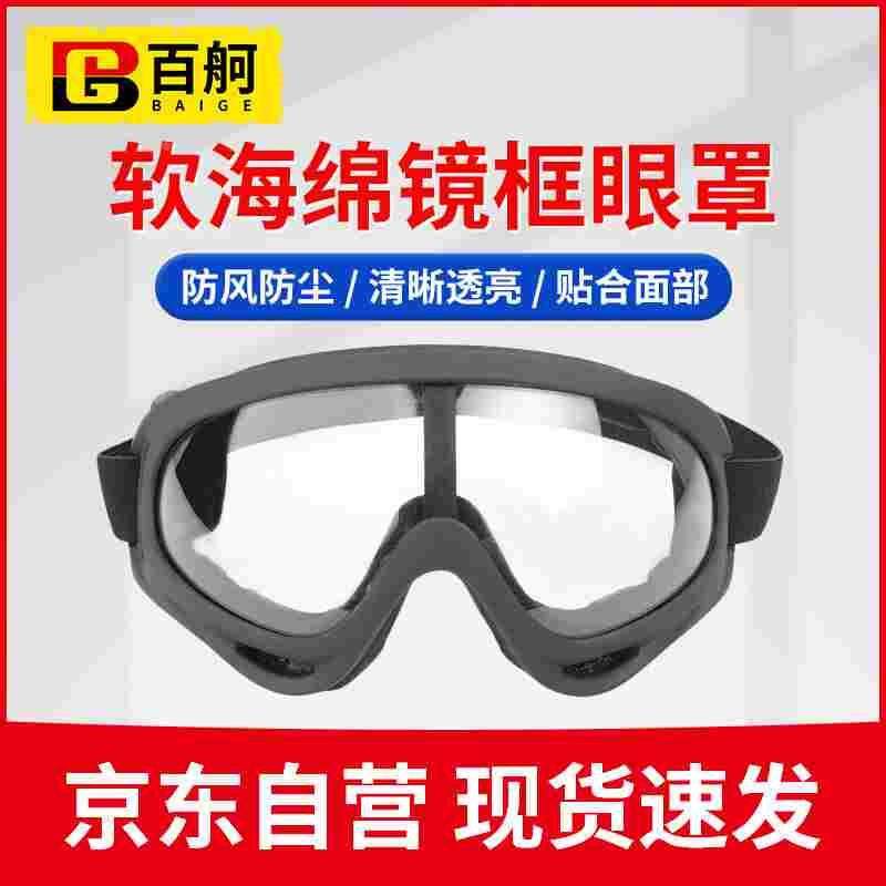 百舸防风沙飞沫防护眼罩护目镜户外骑行防尘防护眼镜单个装,手表,配件,淘宝优惠券,粉丝福利购,淘宝优惠卷