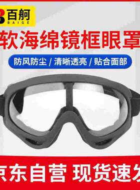 百舸防风沙飞沫防护眼罩护目镜户外骑行防尘防护眼镜单个装