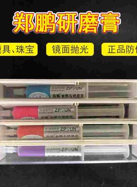 郑鹏金刚石研磨膏W3.5抛光模具金属玉石玻璃镜面钻石膏油水两用