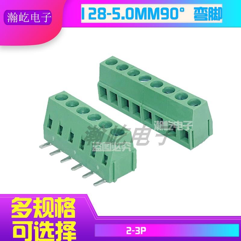螺钉式PCB接线端子KF/EX128-5.0mm90°弯脚 2P/3P可随意拼接