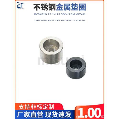 不锈钢金属垫圈沉孔T尺寸选择型WZAS10 12 14 15 20 WZAM WZAS