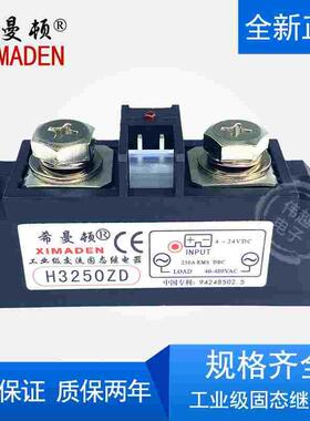 希曼顿XIMADEN工业级固态继电器H3250ZD H3250PD 250A SAM40250D