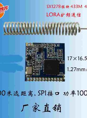 贴片SX1278 LOra扩频/电力抄表模块/5km无线收发模块/SX1276模块
