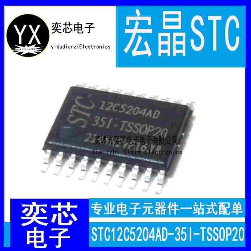原装现货 STC12C5204AD-35I-TSSOP20 STC/宏晶 贴片 STC12C5204AD