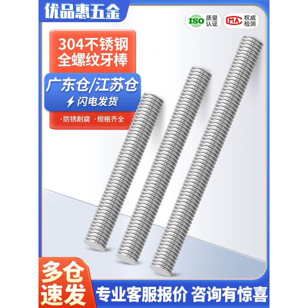 304不锈钢牙条丝杆全螺纹通丝牙棒螺柱无头螺杆M4M5M6M8M10M12M16