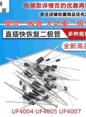 直插超快恢复二极管 UF4004 UF4005 UF4007 封装DO-41 全新高品质