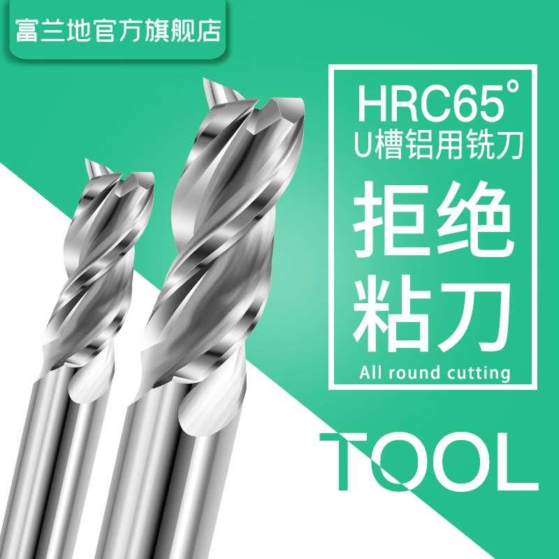富兰地65度3刃铝用U型槽钨钢U槽铝用高效粗精CNC数控铣刀高光铣刀