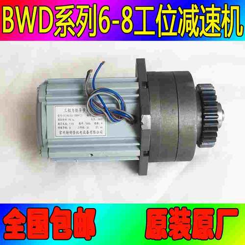 常州亚兴新墅六八工位刀架减速器电机 BWD8F-80/63刀架电机总成