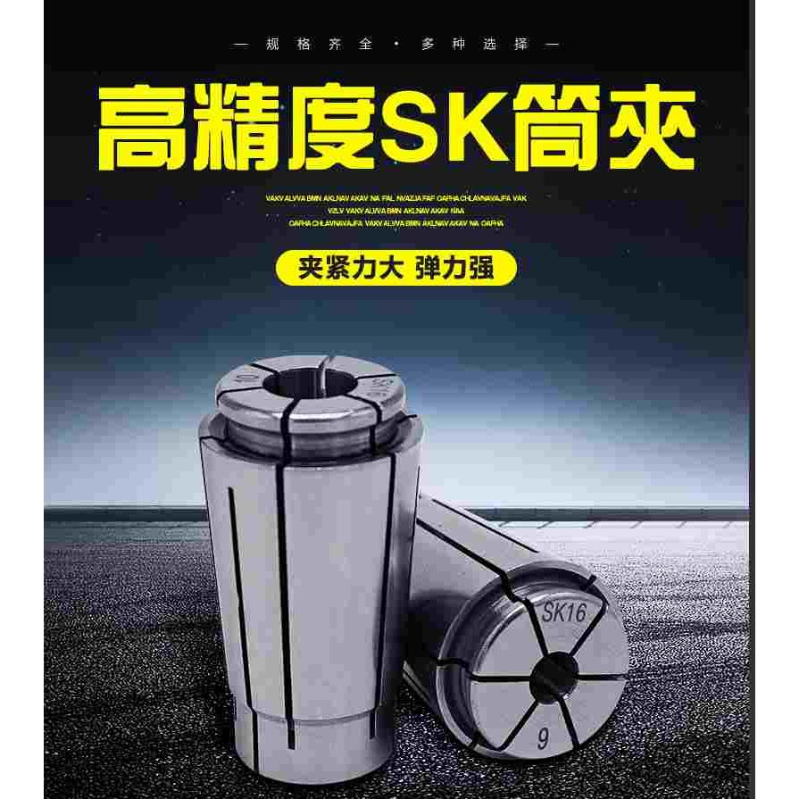 包邮台湾数控夹头 SK16筒夹 SK10夹头 台湾夹头高精筒夹