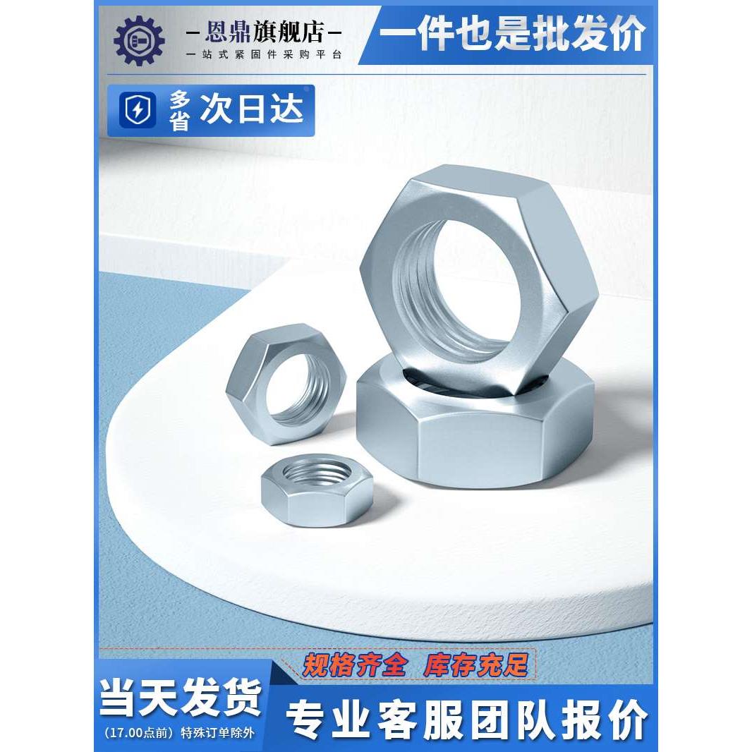 8.8级镀锌螺母六角螺母螺丝帽 M5M6M8M10M12M14M16M18M20M48
