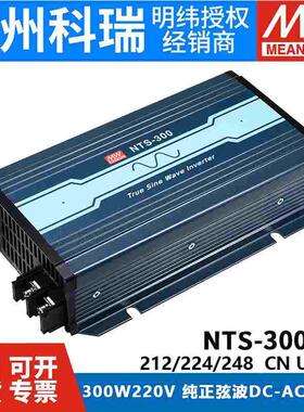 NTS明纬电源300W正弦波CN/UN/EU逆变器212/224/248 12V24V48转220