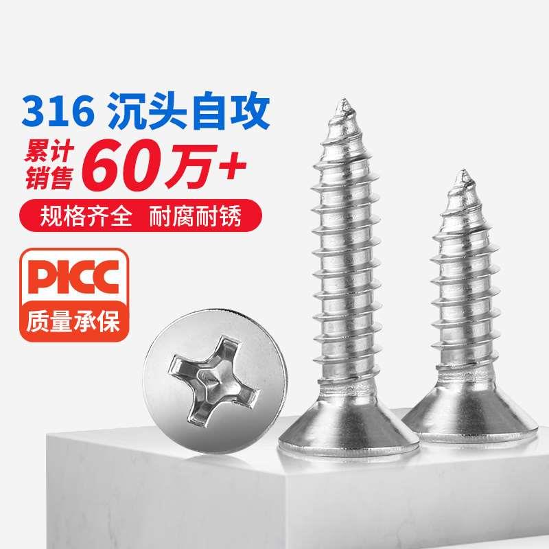 316不锈钢沉头自攻钉螺丝加长十字平头自攻螺钉木螺丝M2M3M4M5M6