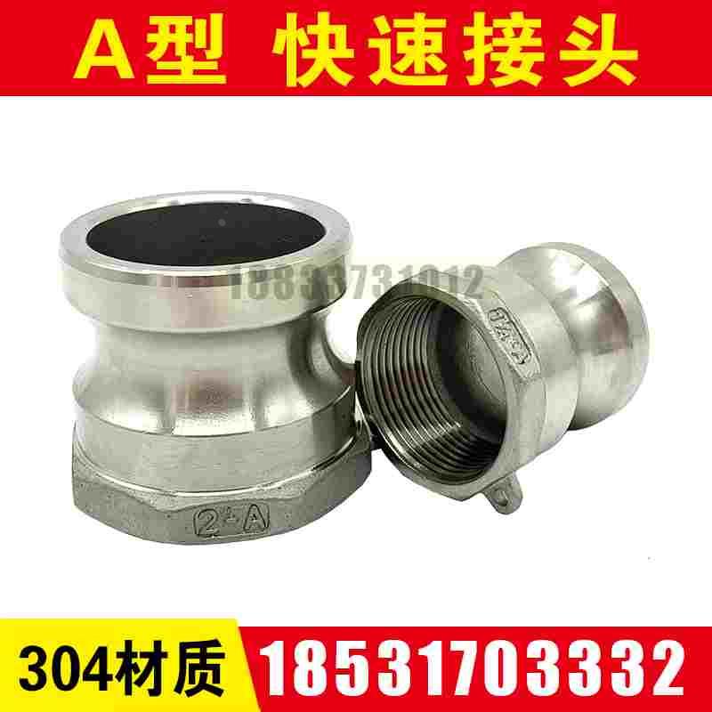 304不锈钢快速接头A型公头内丝板把式卡压水管快接头快装接头